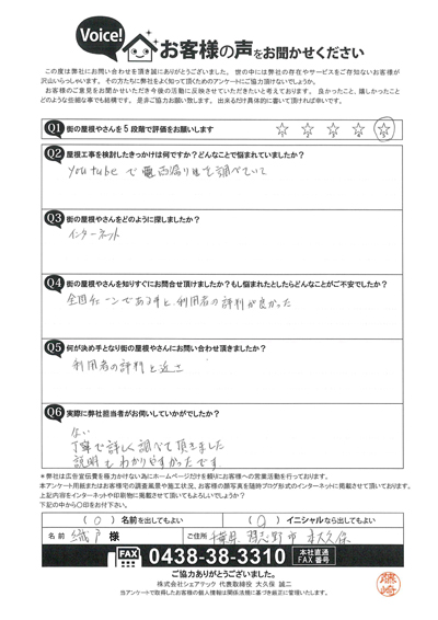 工事前アンケート画像